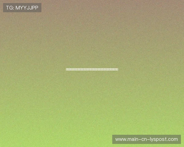 亚洲风控中心总决赛独家爆料：初盘至终盘水位跳跃背后的机构大单平仓逻辑